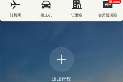 《飞常准》查询航班动态方法介绍