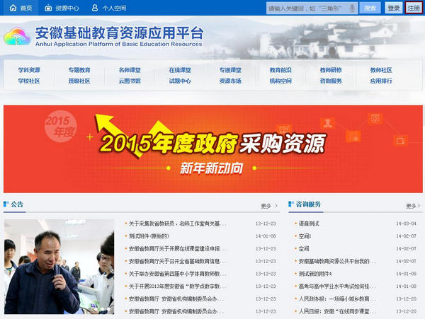 《皖教云》登录注册教程