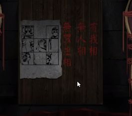 《纸嫁衣4》第四章全流程攻略图文