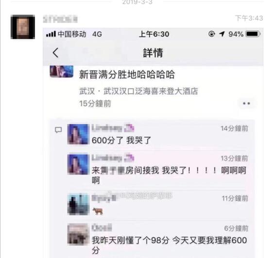 抖音600分是什么意思_武汉喜来登600分女孩是什么梗