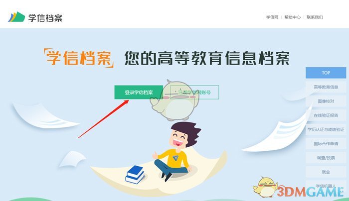 《学信网》初始登录账号介绍