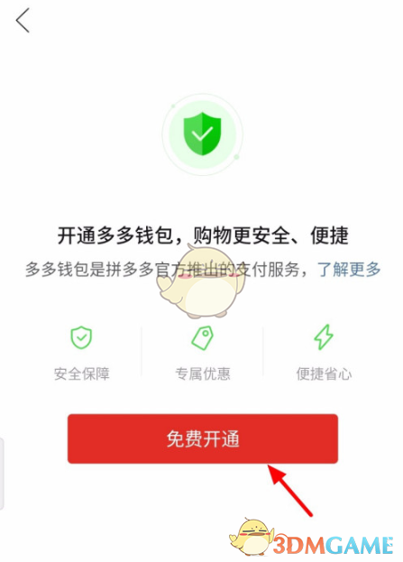 《拼多多》多多钱包位置入口