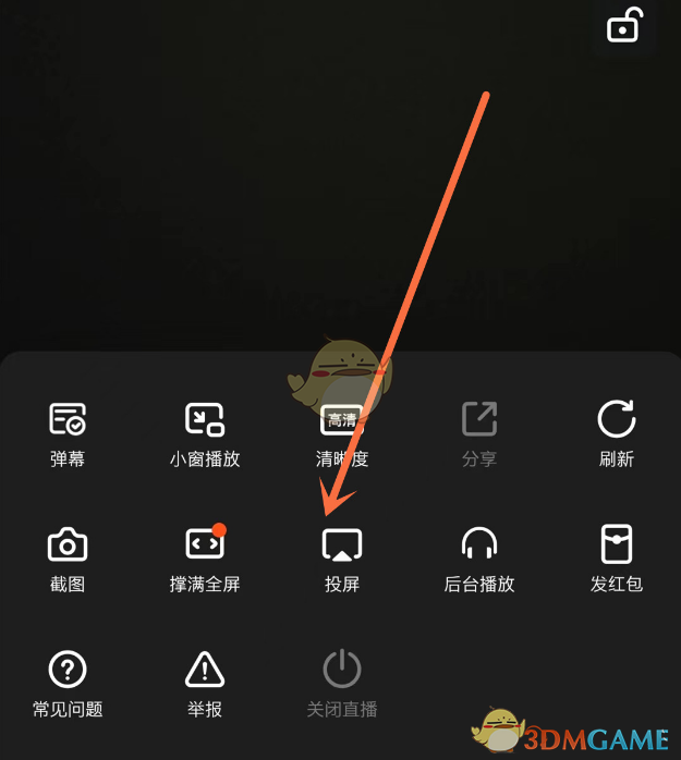 《钉钉》直播投屏电视教程