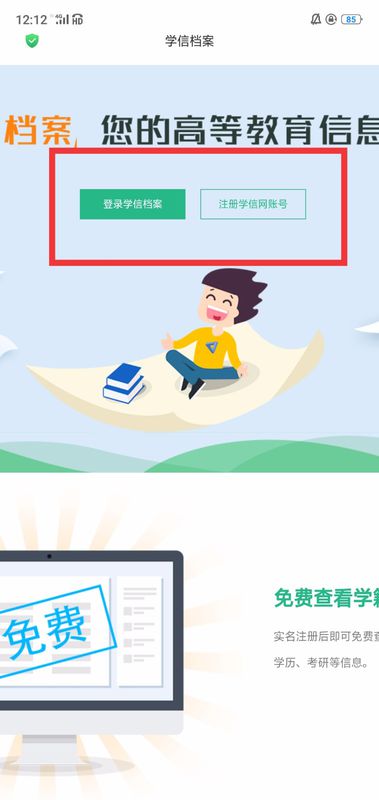 《学信网》登录入口