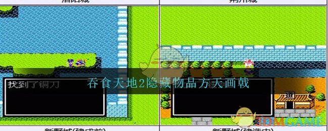 吞食天地2隐藏物品方天画戟_吞食天地2隐藏物品方天画戟在哪里