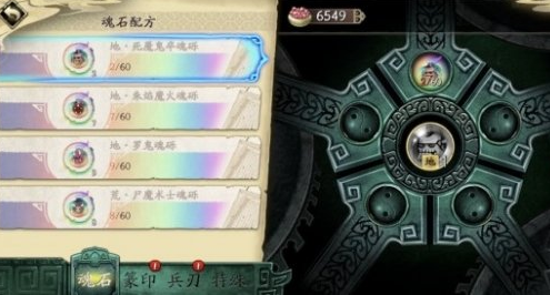 《天地劫：幽城再临》魂石融合方法