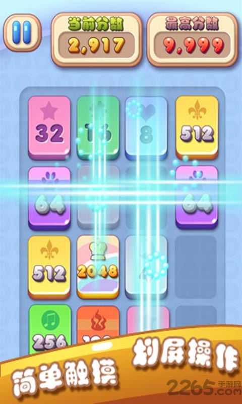 2048官方正版 v3.2.3 安卓版 1