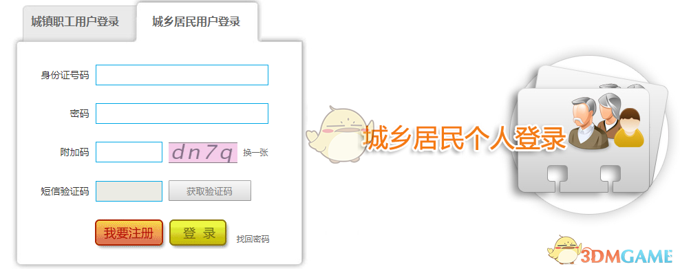 北京社保网上服务平台个人登录入口