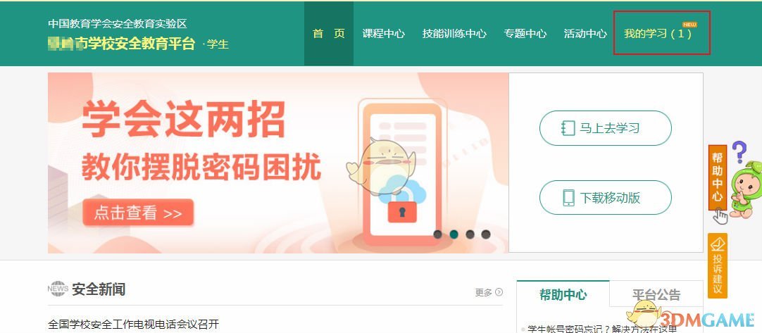 中山市安全教育平台登录入口