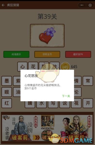 微信疯狂猜猜第39关答案_第39关怎么过