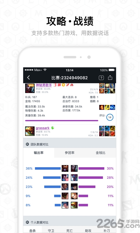 dotamax官方版 v4.4.54 安卓最新版 4