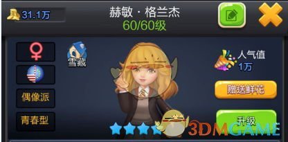 《票房大卖王》人物原型汇总