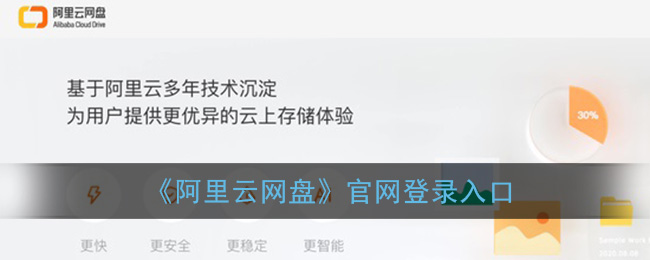 阿里云网盘登录网址_阿里云网盘官网入口