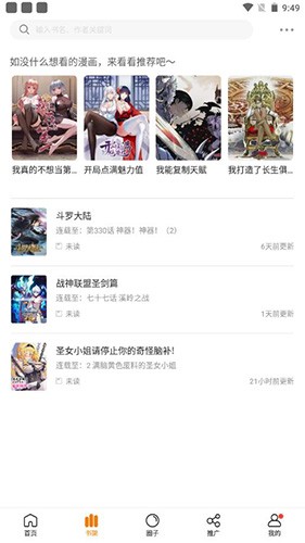 免费免广告的看漫画软件合集2022