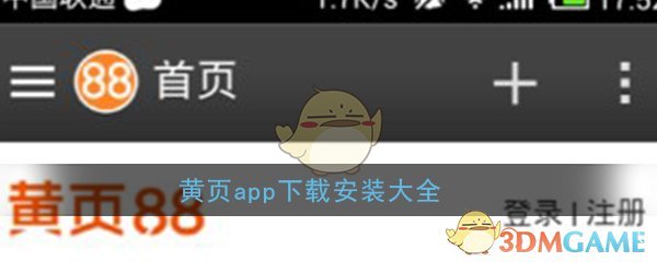黄页app软件有哪些免费版_黄页app软件免费版下载安装大全