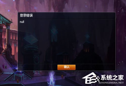 Win7系统LOL提示riotlauncher.dll丢失