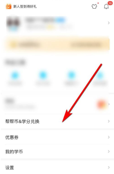 《作业帮》答题赚钱方法