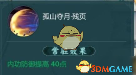 《剑网三指尖江湖》叶英玩法攻略 
