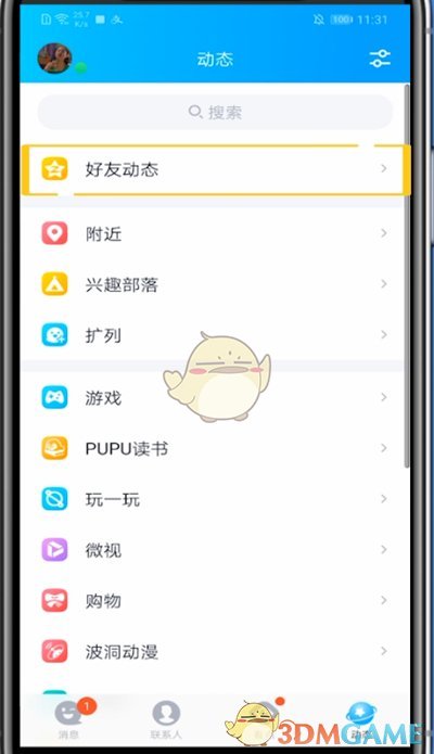 《QQ空间》免费自定义背景图方法