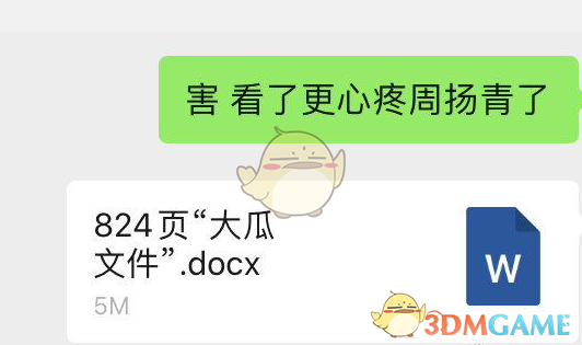 824页大瓜文件下载_最新罗周824超大瓜文件资源免费分享