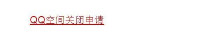 qq空间怎么停用_qq空间申请关闭停用教程