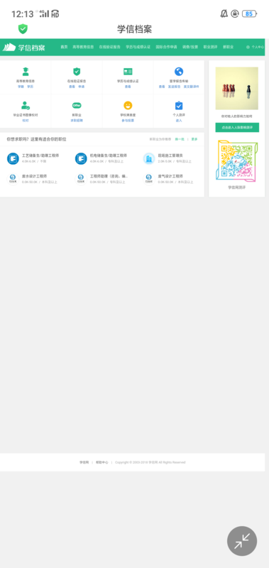 《学信网》登录入口