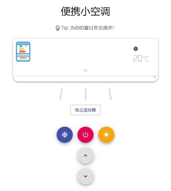 微信便携小空调小程序链接分享