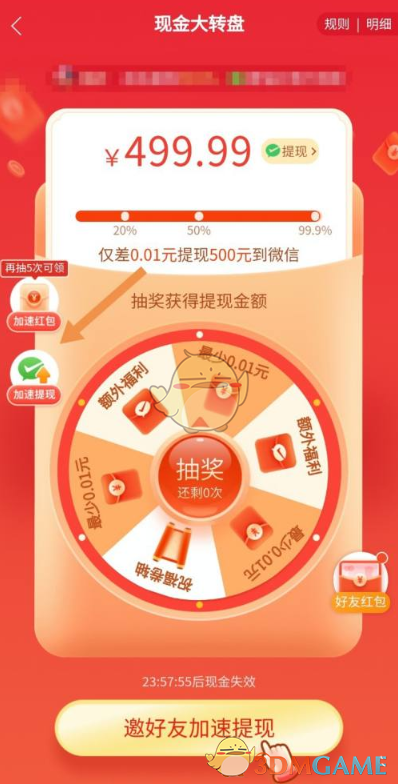 《拼多多》现金大转盘最后一分技巧