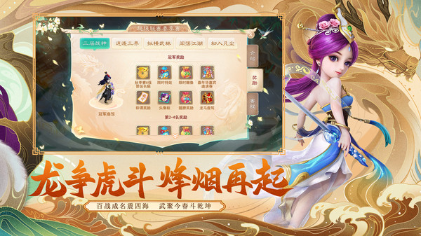 大话西游最新版本客户端 v1.1.361 安卓版 3