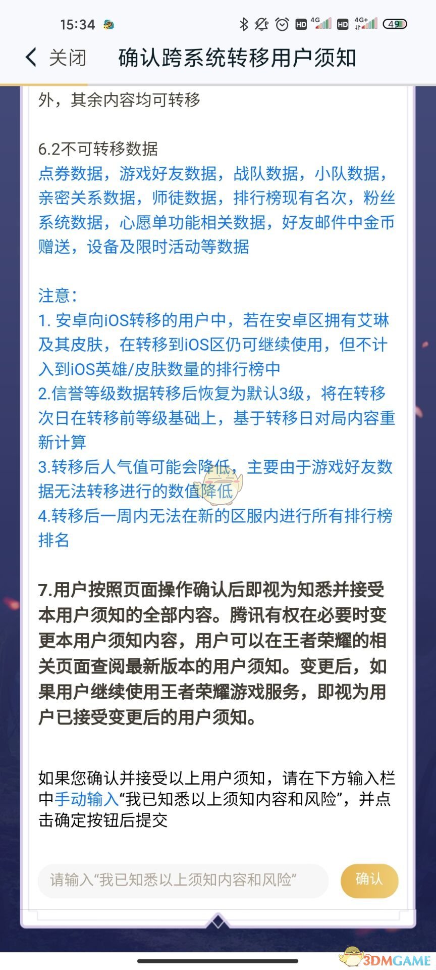 王者荣耀转区怎么操作