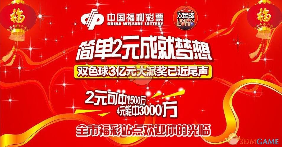 福彩双色球玩法及中奖规则说明_福彩双色球怎么玩