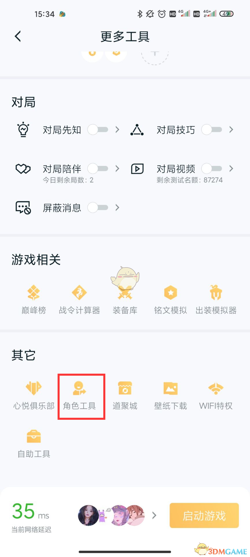 王者荣耀转区怎么操作