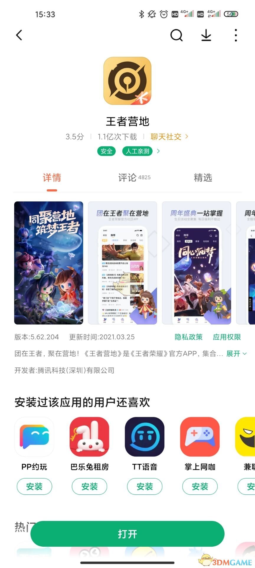 王者荣耀转区怎么操作
