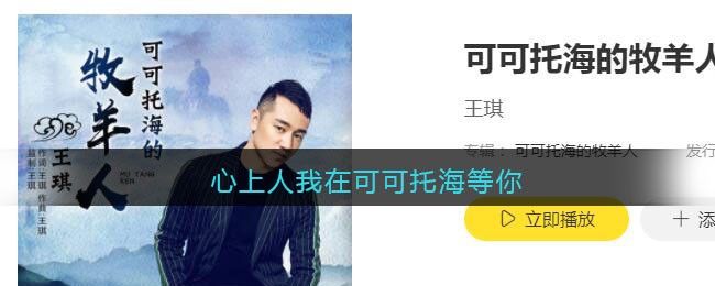 心上人我在可可托海等你是什么歌_可可托海的牧羊人原唱歌曲歌词分享