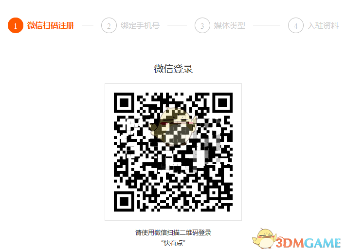 《快看点》媒体平台注册方法