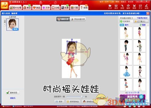 《美图秀秀》制作摇头娃娃动图教程