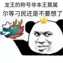 抖音龙王表情包分享