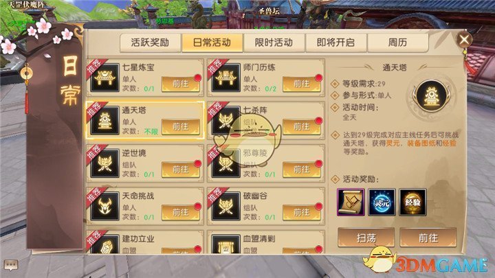 《轩辕传奇手游》药师通天塔打法