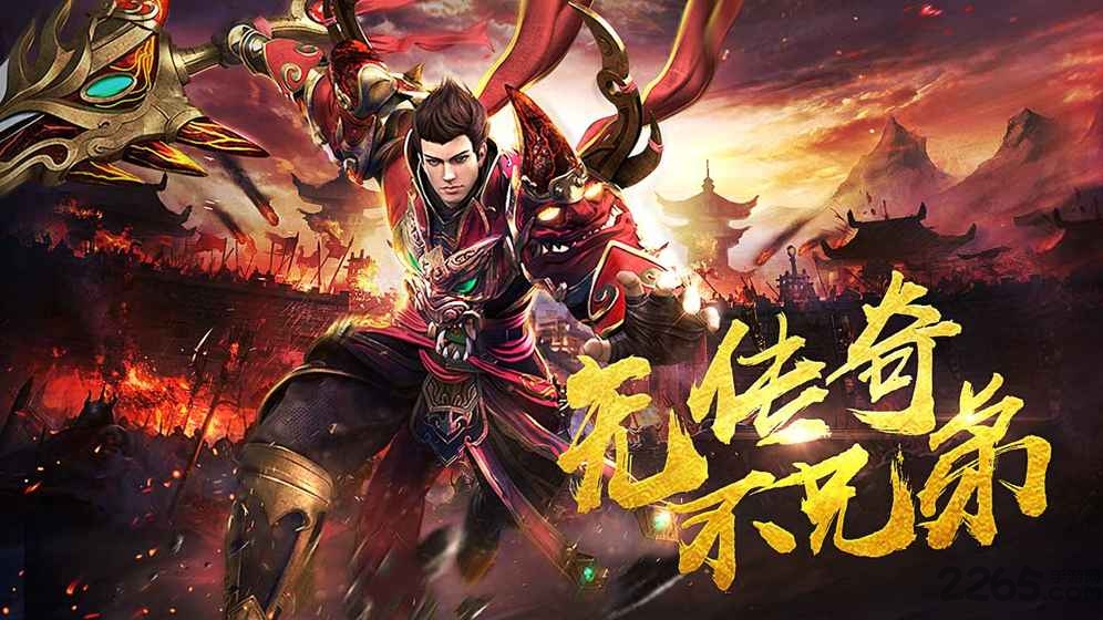 传世英雄传v游戏下载