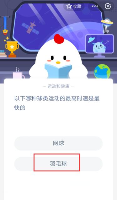 以下哪种球类运动的最高时速是最快的_6月23日支付宝每日一题