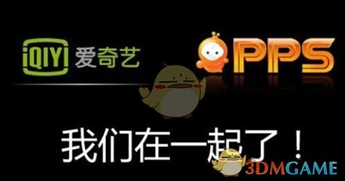 爱奇艺pps和爱奇艺有什么不同_爱奇艺pps与爱奇艺区别解析