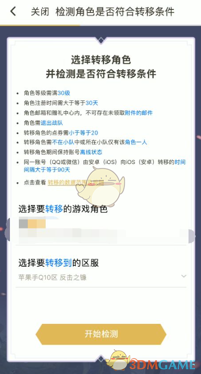 王者荣耀安卓区怎么转到苹果区