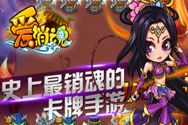 爱消魂手机游戏下载