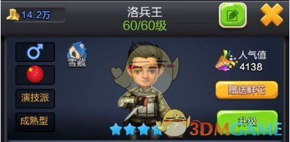 《票房大卖王》人物原型汇总