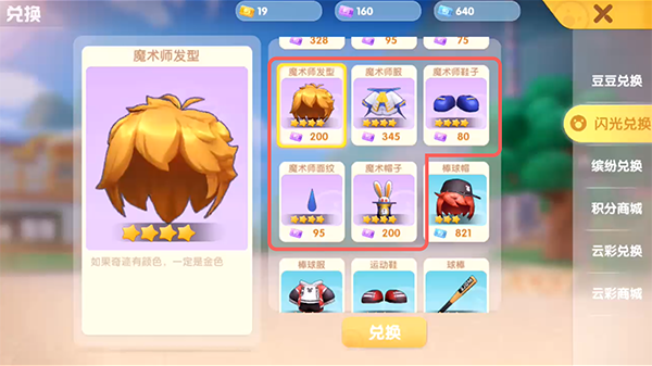 《摩尔庄园手游》魔术师套装获取方法