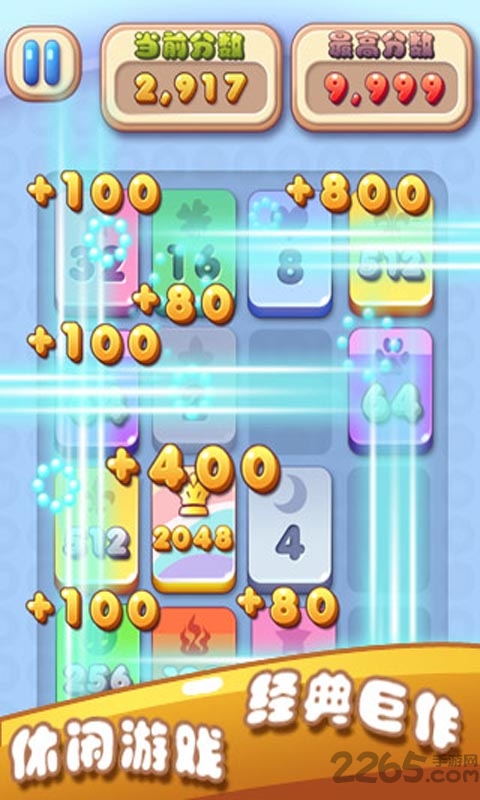 2048官方正版 v3.2.3 安卓版 2