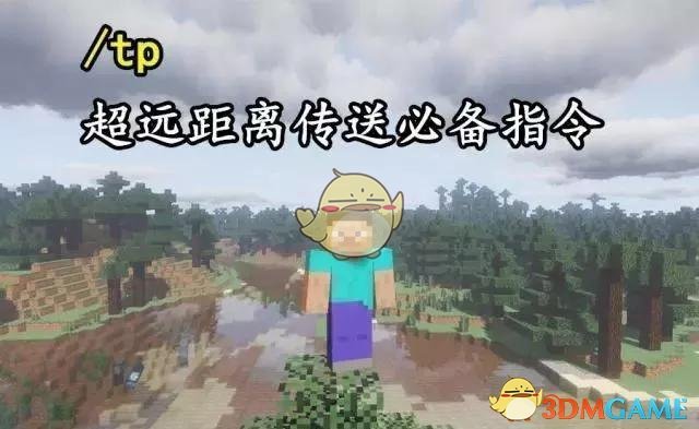我的世界手机版指令表