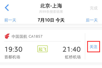 《飞常准》查询航班动态方法介绍