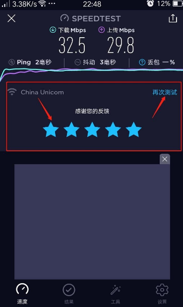 《speedtest》测试内网速度方法介绍