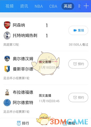 腾讯体育会员怎么开通 会员开通方法